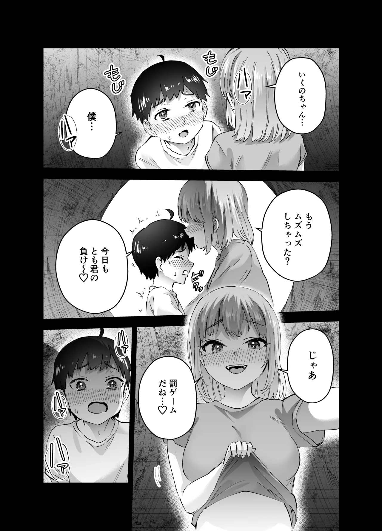地元のデカいギャル - page17