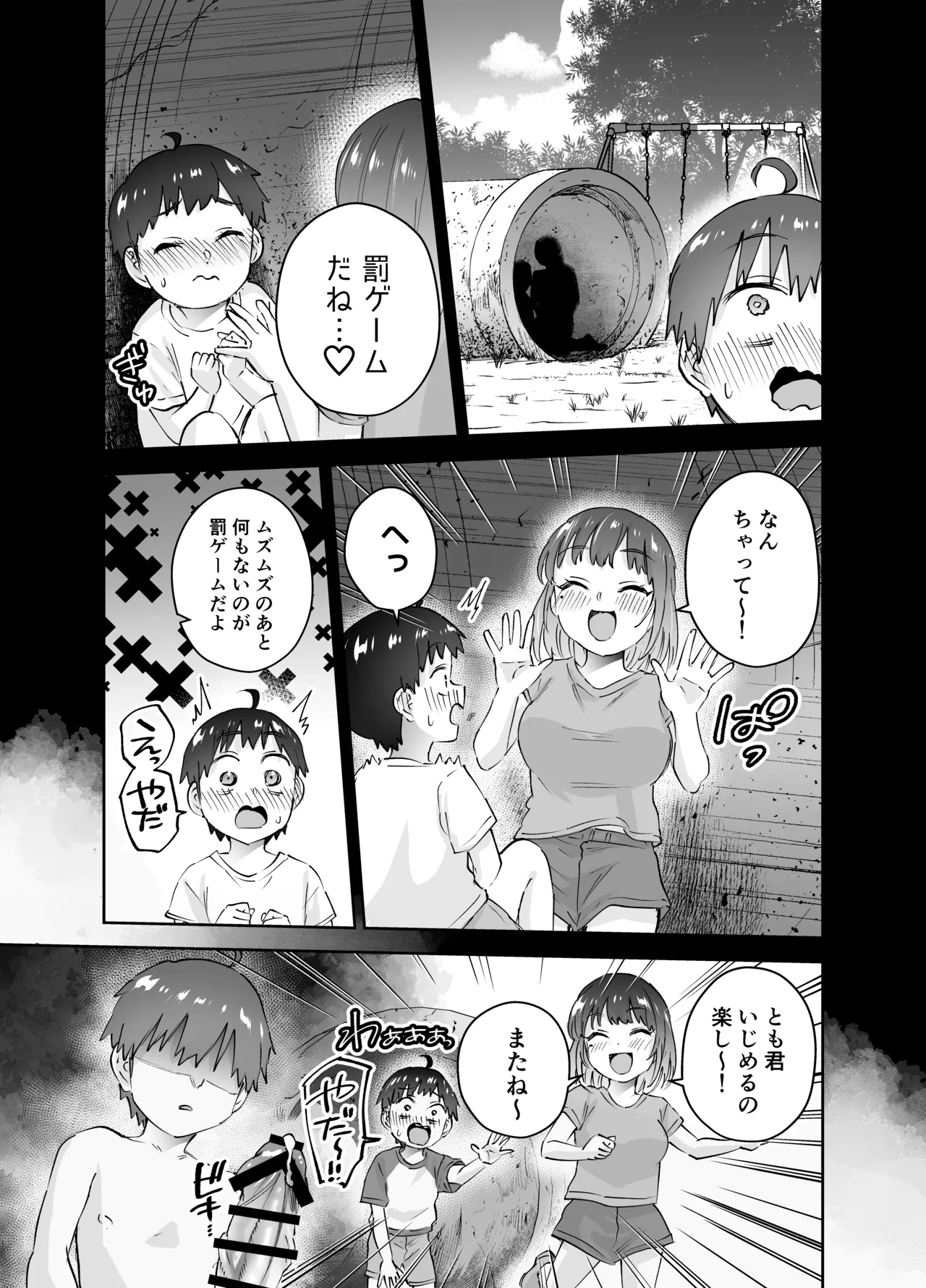 地元のデカいギャル - page25