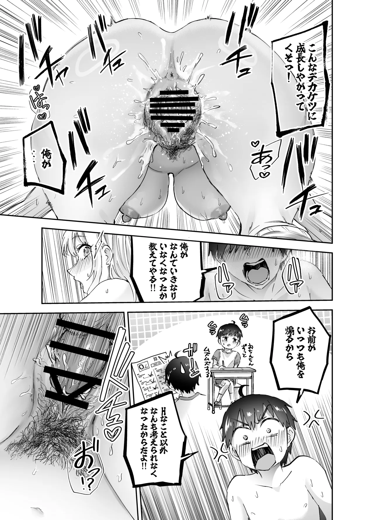 地元のデカいギャル - page29