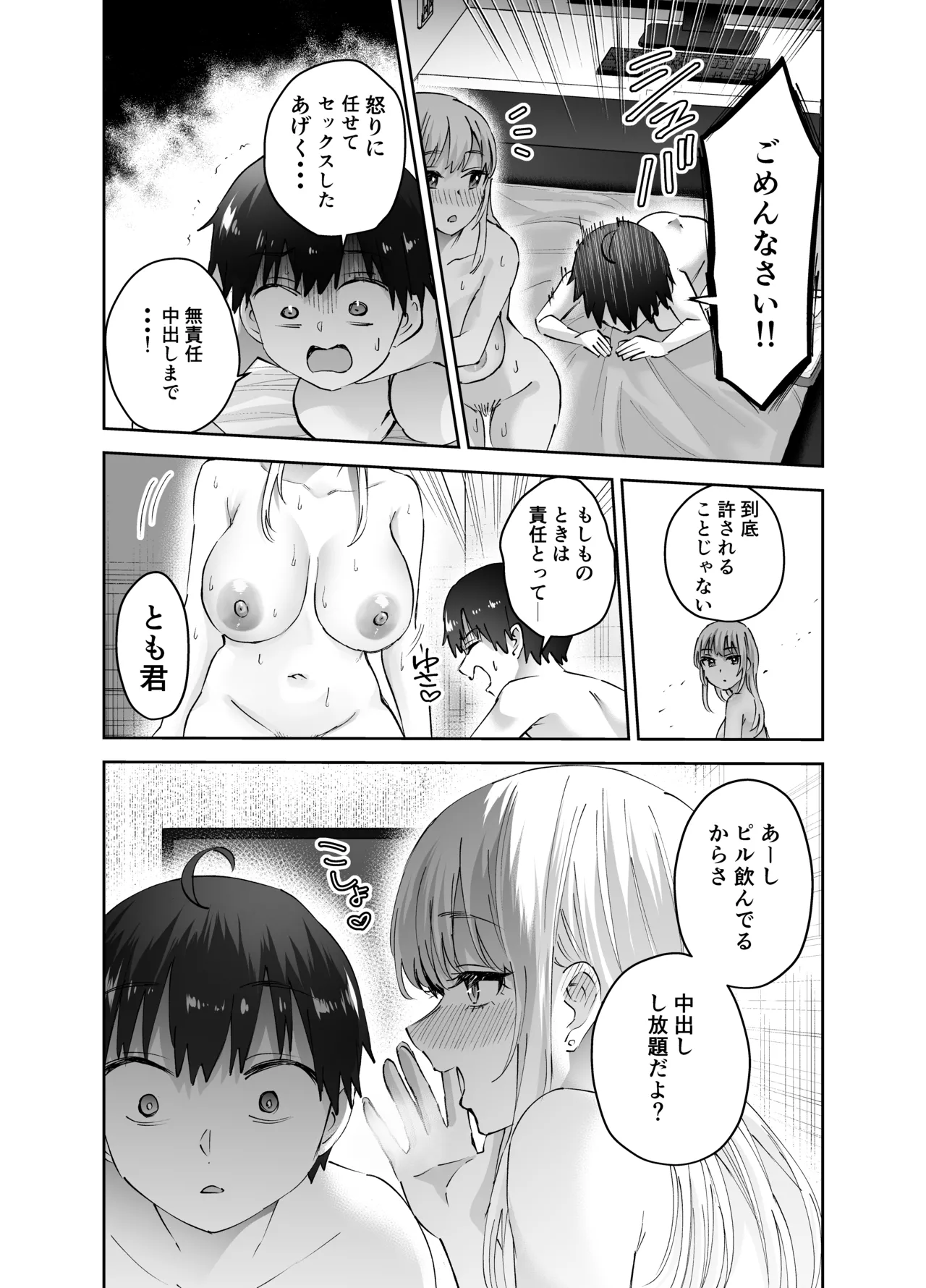 地元のデカいギャル - page34