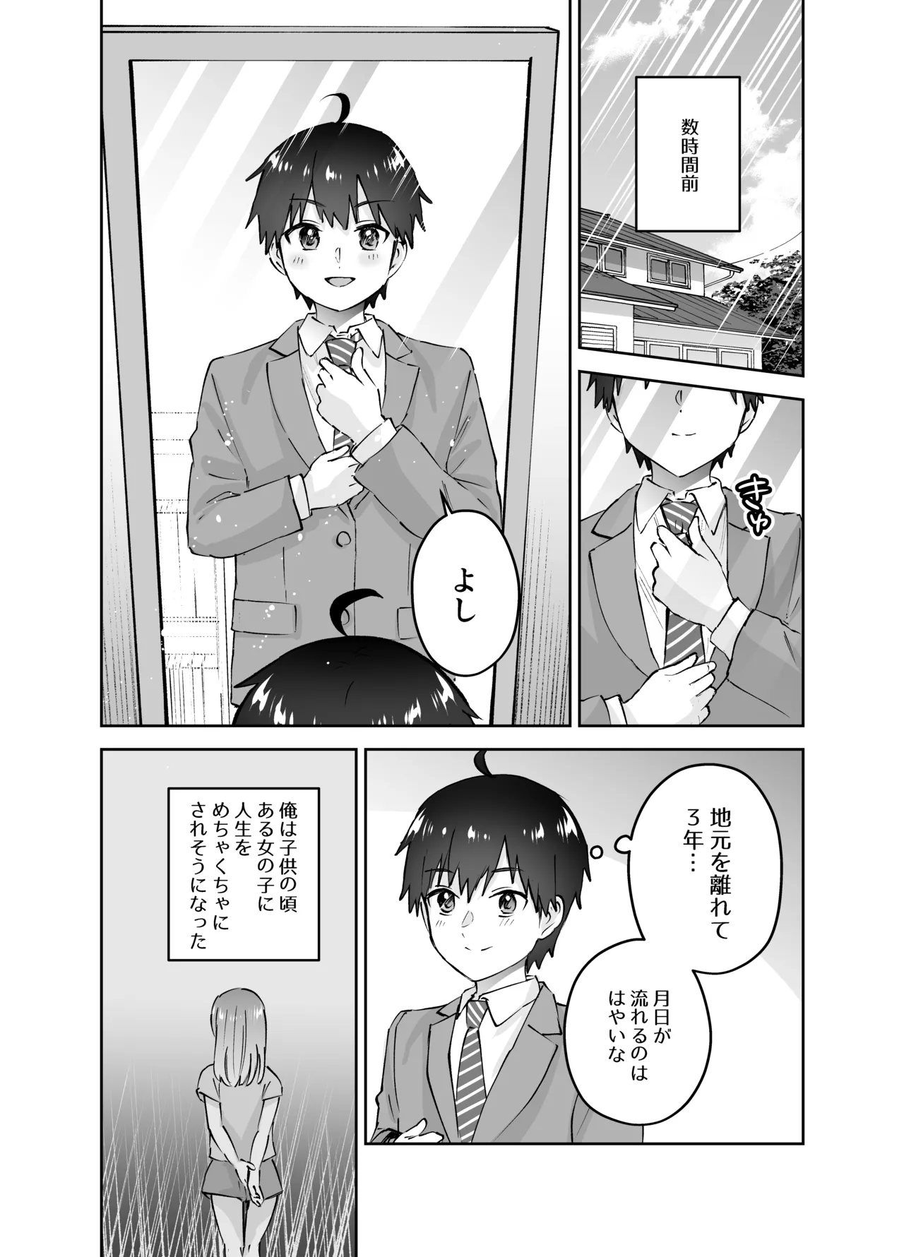 地元のデカいギャル - page4