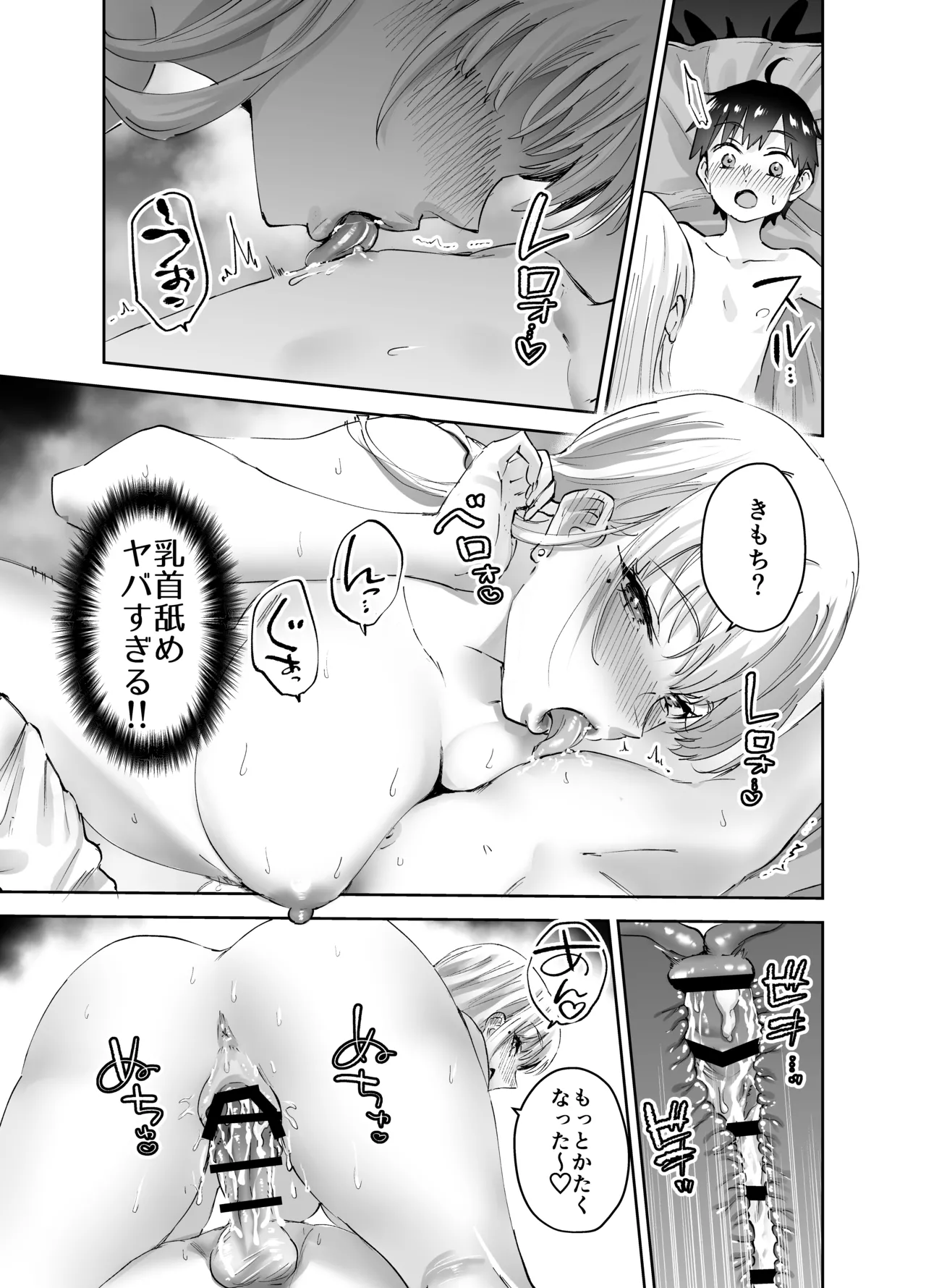 地元のデカいギャル - page41