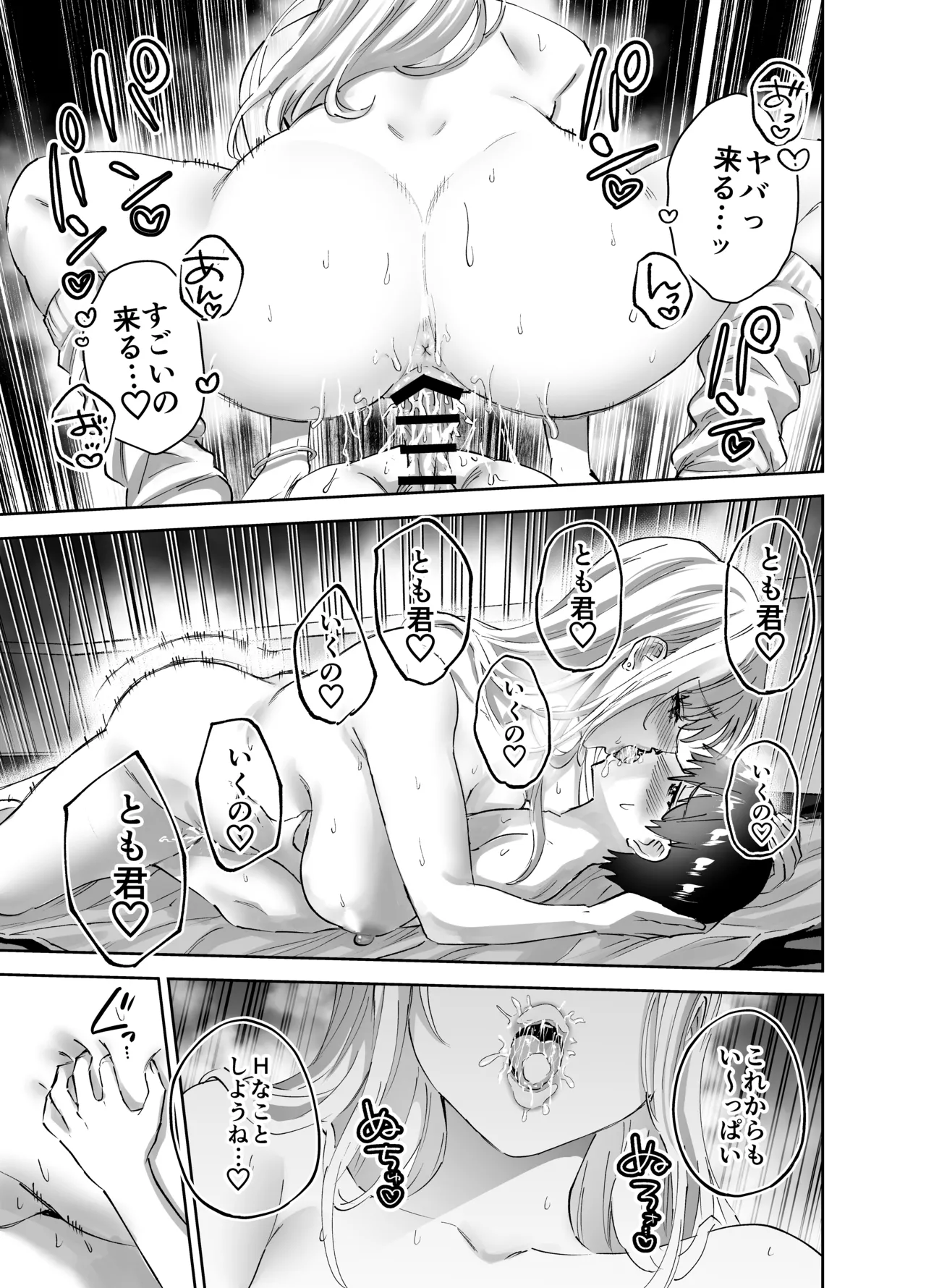 地元のデカいギャル - page43