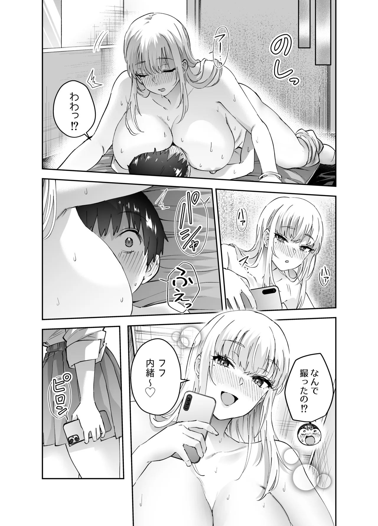 地元のデカいギャル - page45