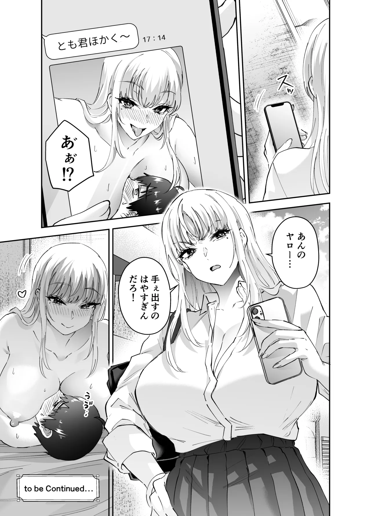 地元のデカいギャル - page46