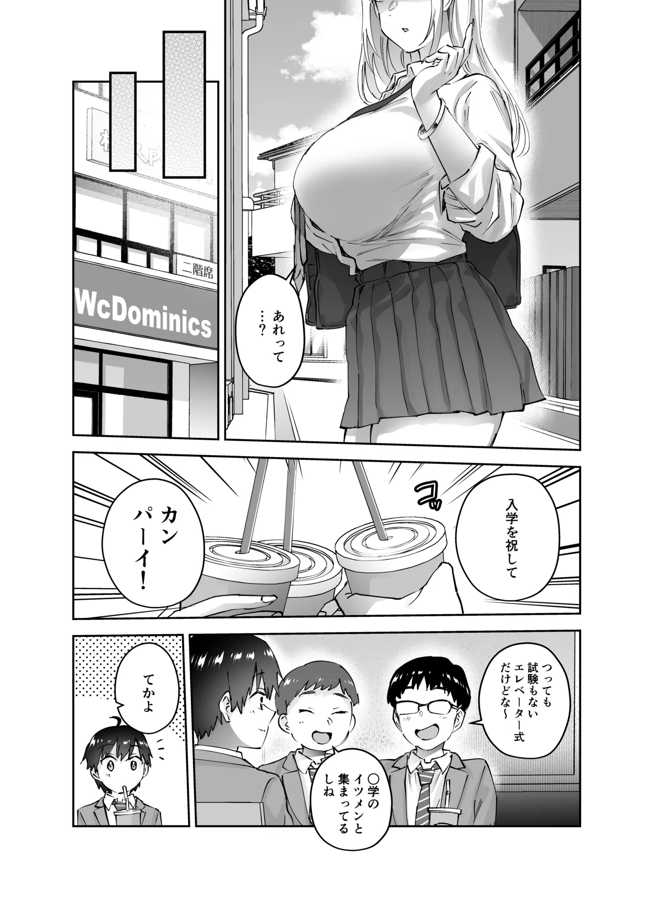地元のデカいギャル - page6