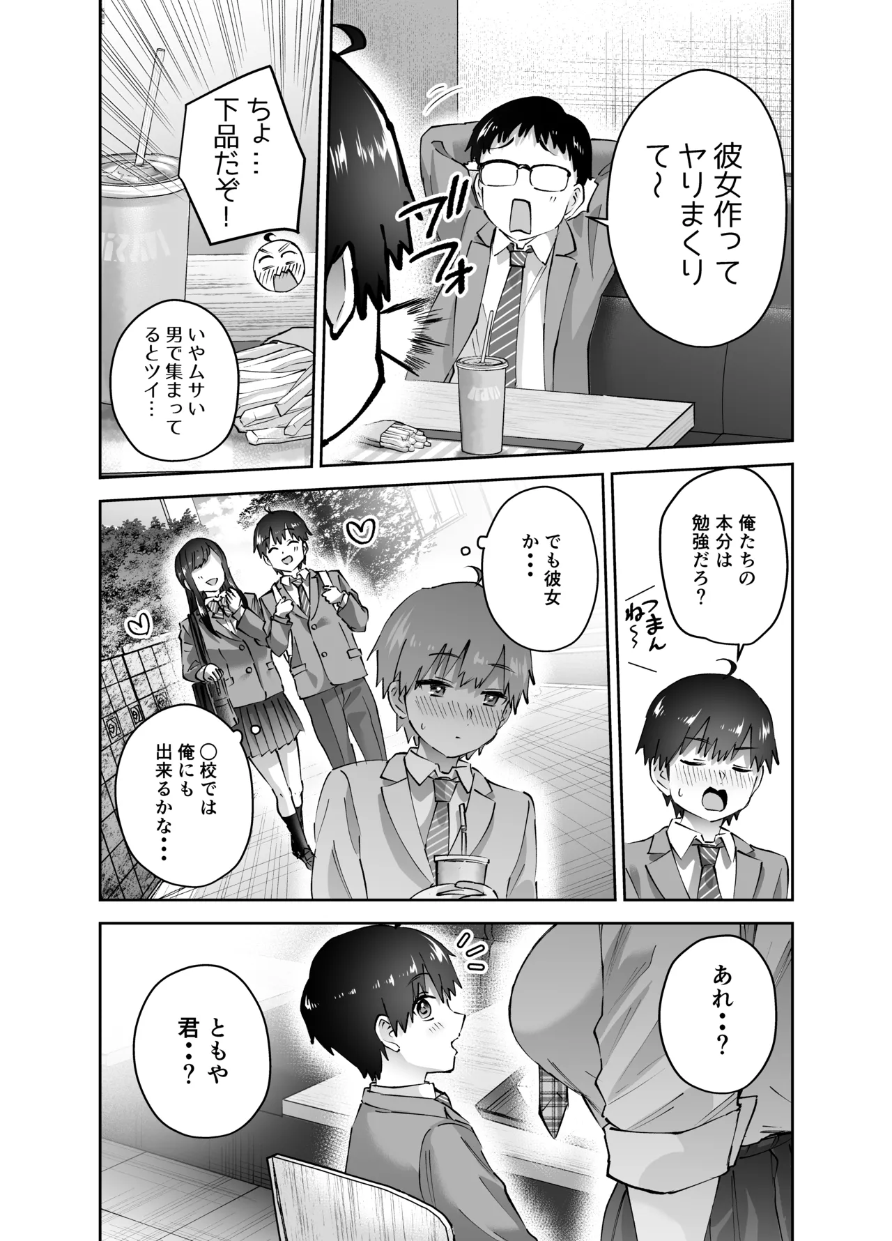 地元のデカいギャル - page7