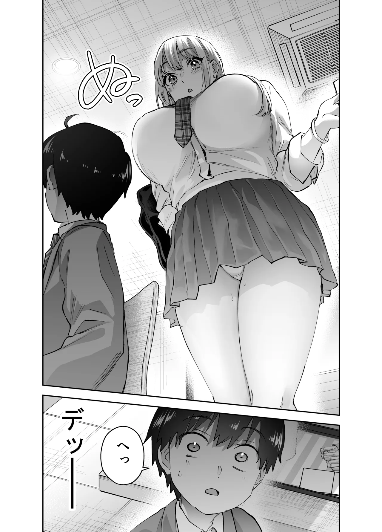 地元のデカいギャル - page8
