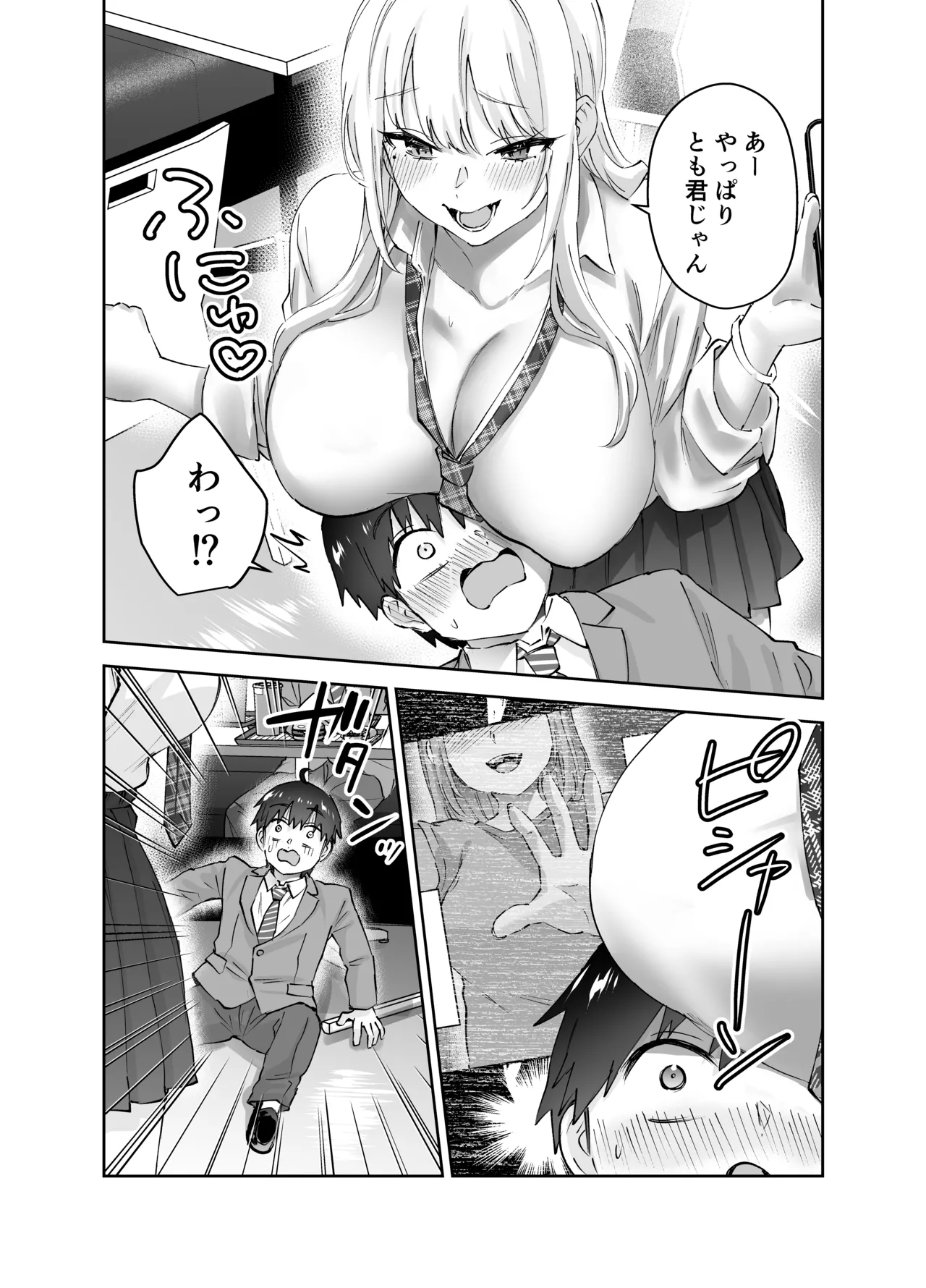 地元のデカいギャル - page9