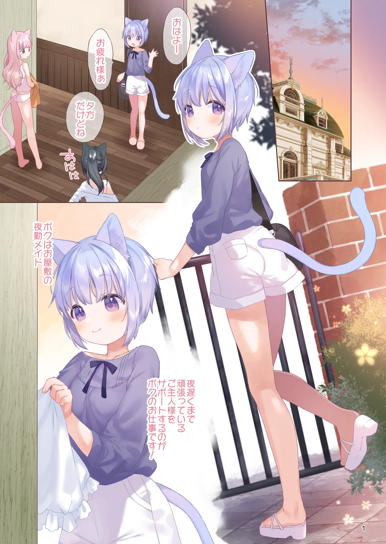 ボクっこ夜勤メイドちゃんとよるのひととき - page2