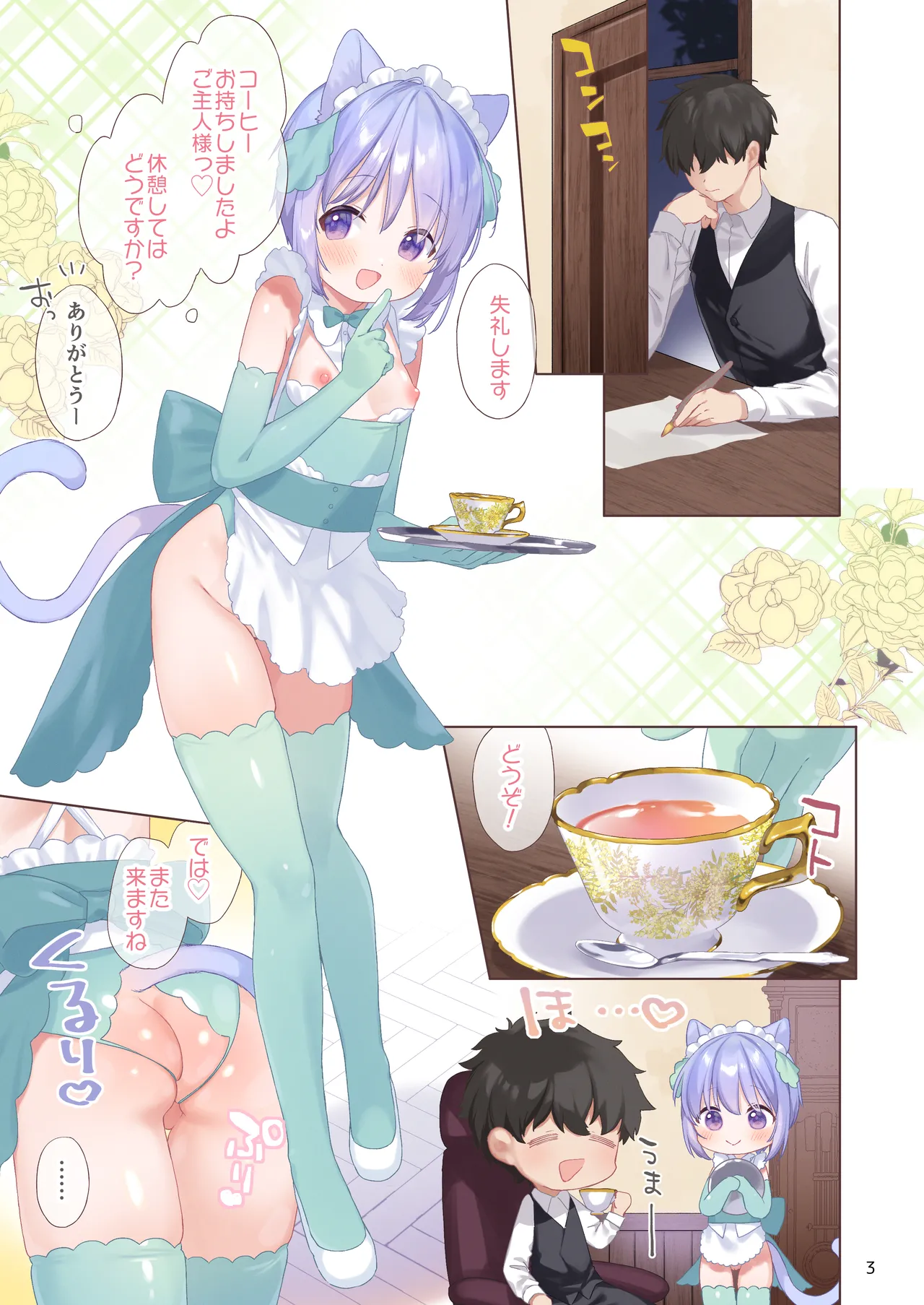 ボクっこ夜勤メイドちゃんとよるのひととき - page4
