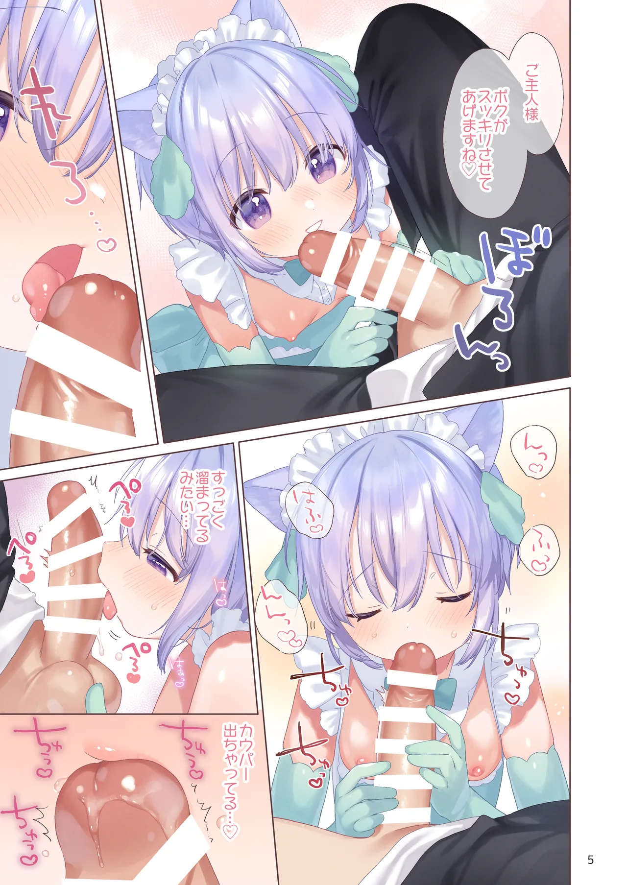 ボクっこ夜勤メイドちゃんとよるのひととき - page6