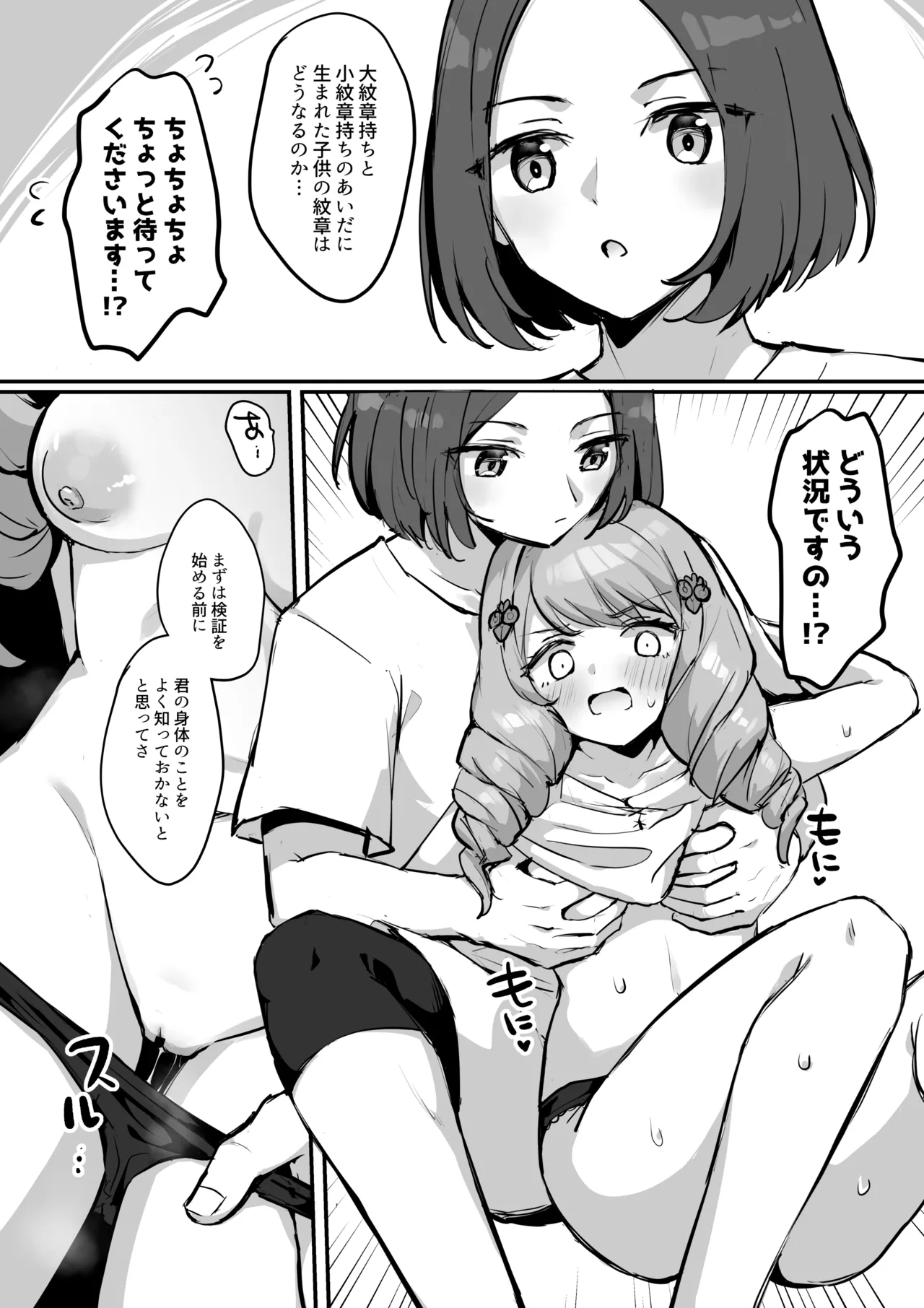 フレンとセックスする漫画 - page1