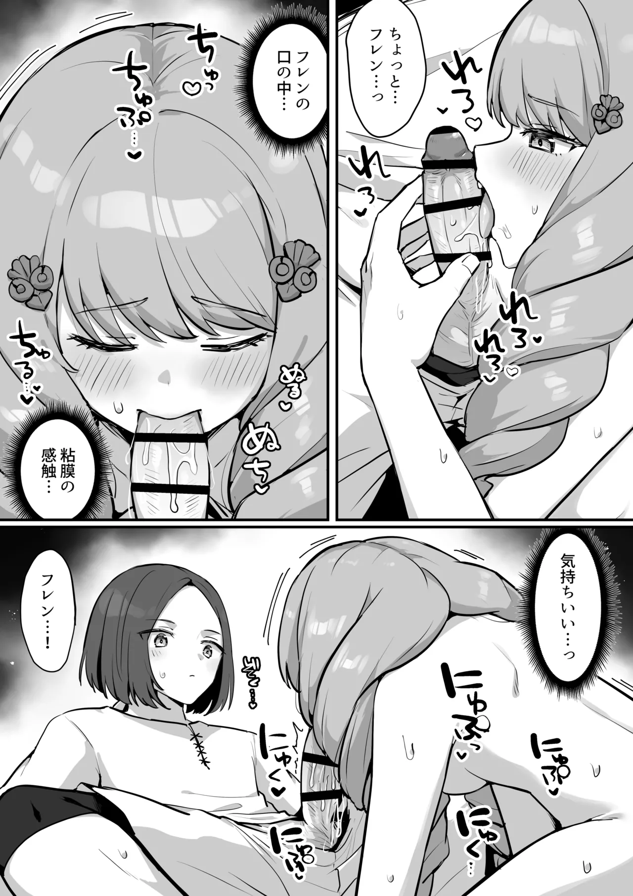 フレンとセックスする漫画 - page4