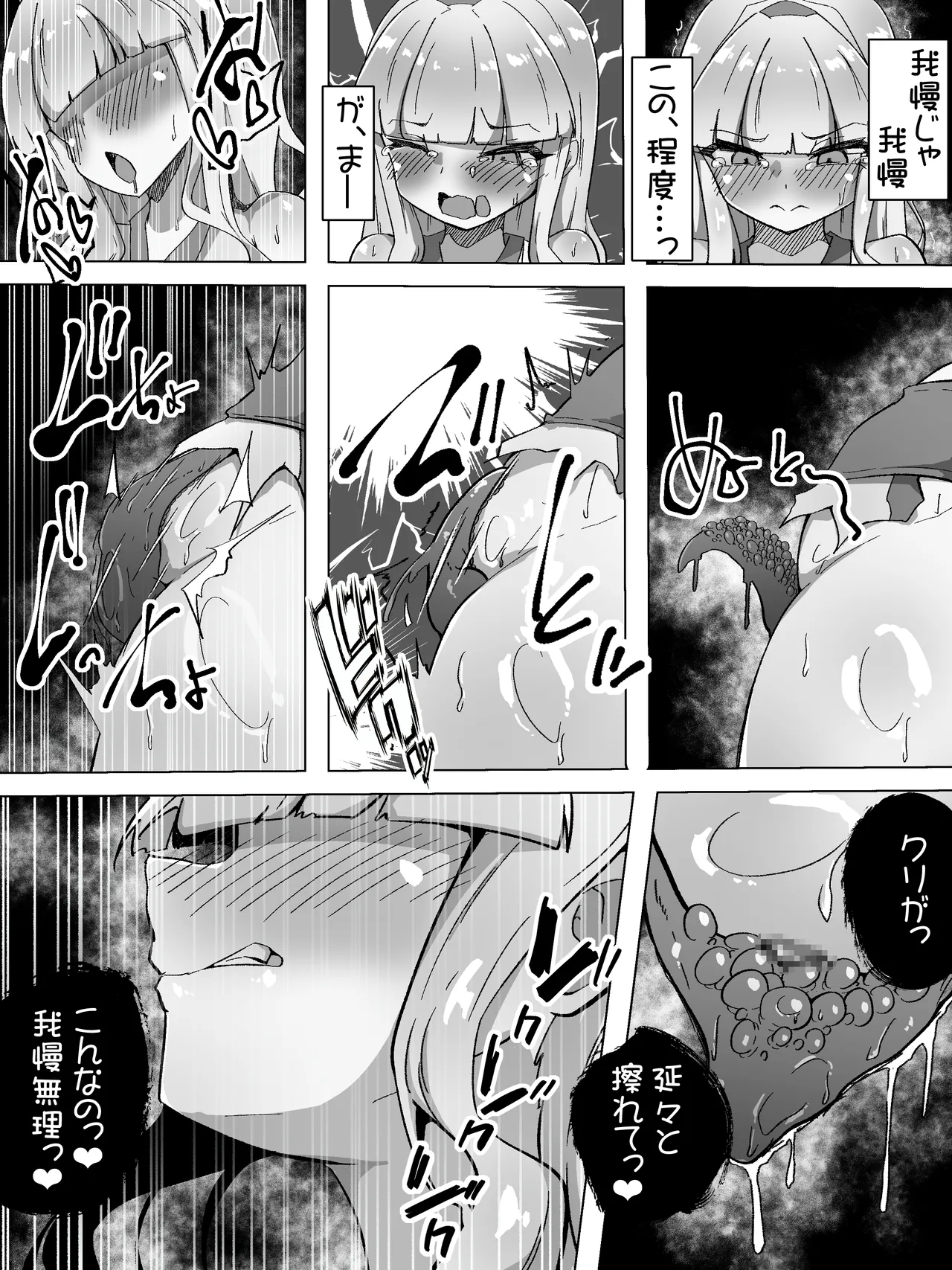 触手触手触手 - page10