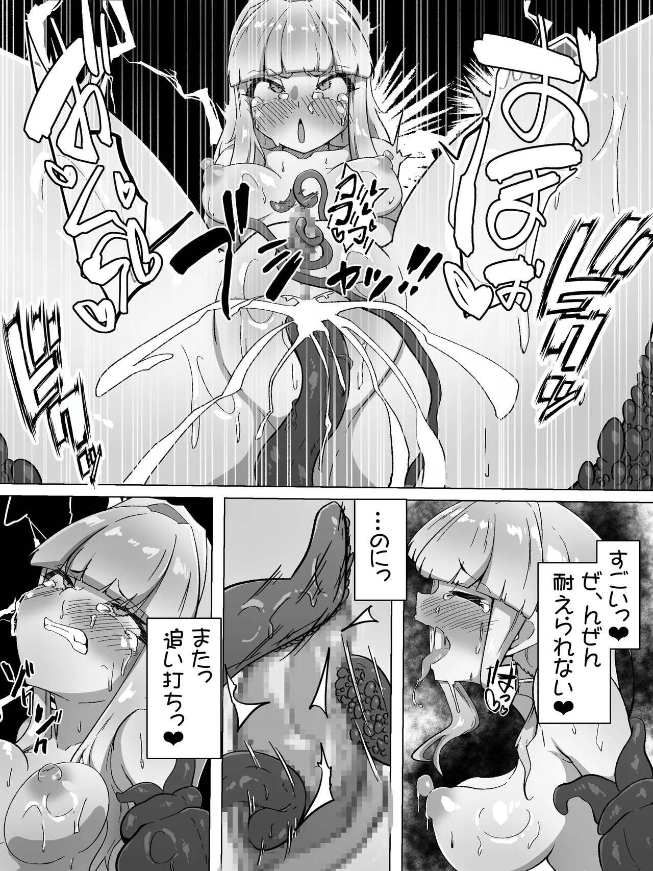触手触手触手 - page13