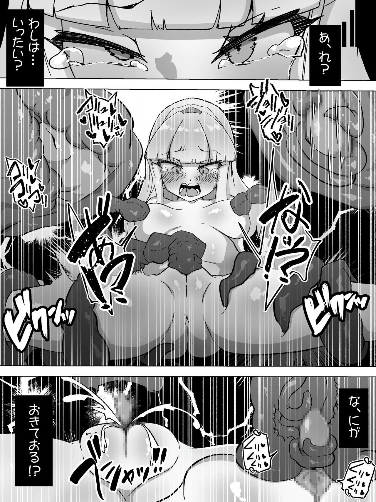 触手触手触手 - page16