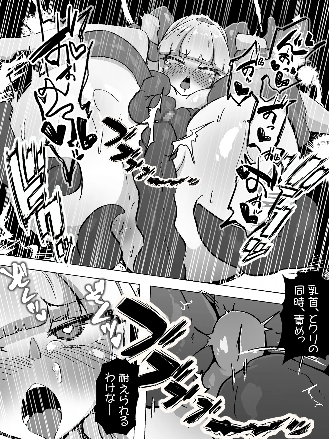 触手触手触手 - page18
