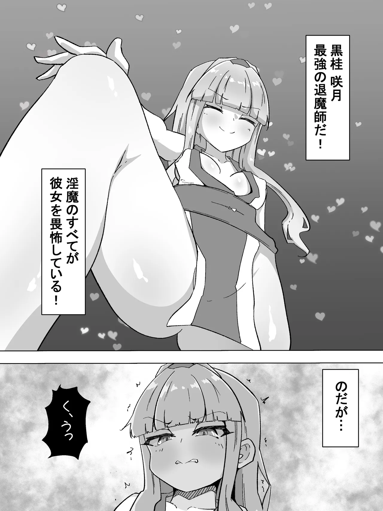 触手触手触手 - page2