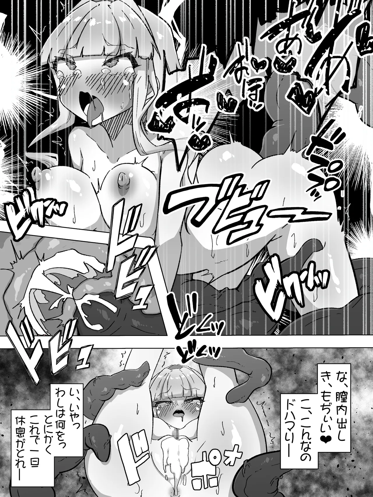 触手触手触手 - page23