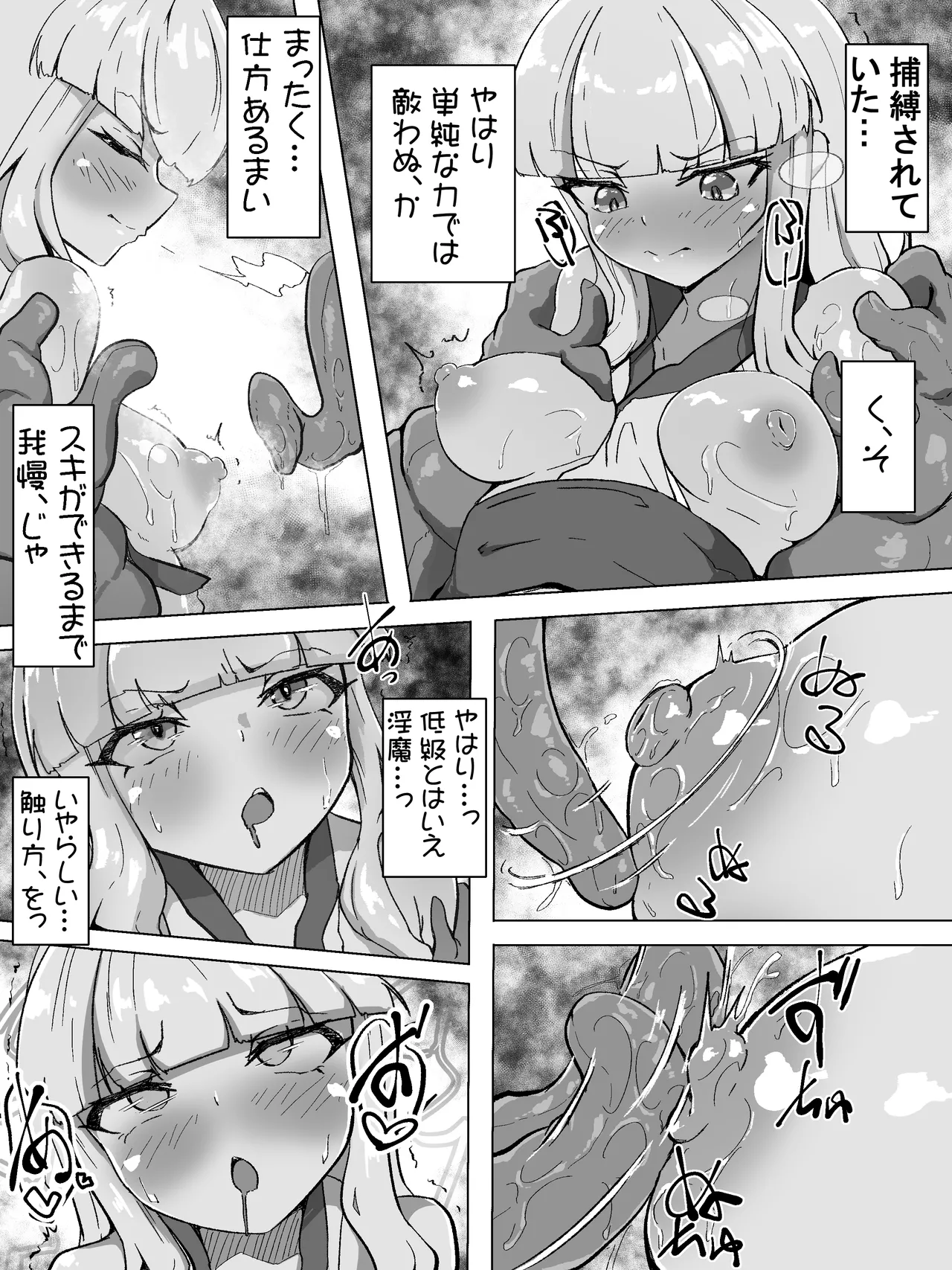 触手触手触手 - page3