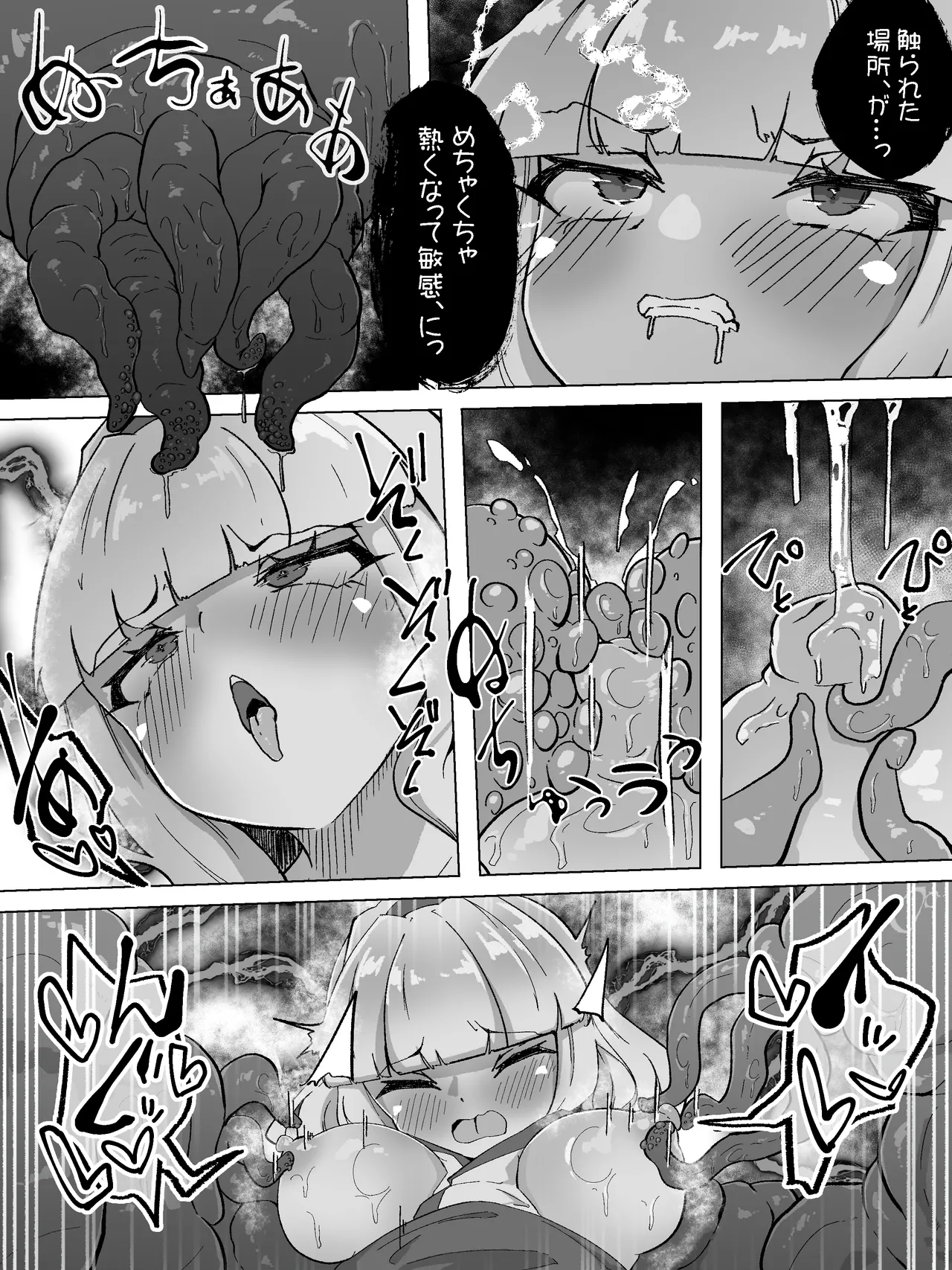 触手触手触手 - page4