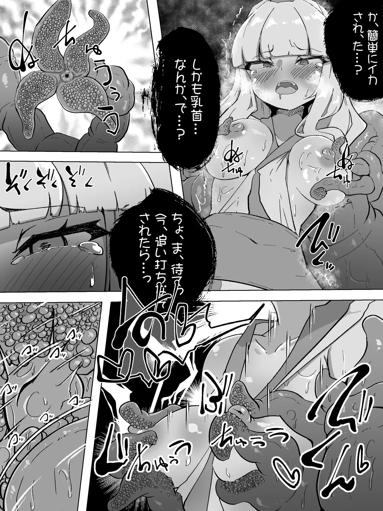 触手触手触手 - page5