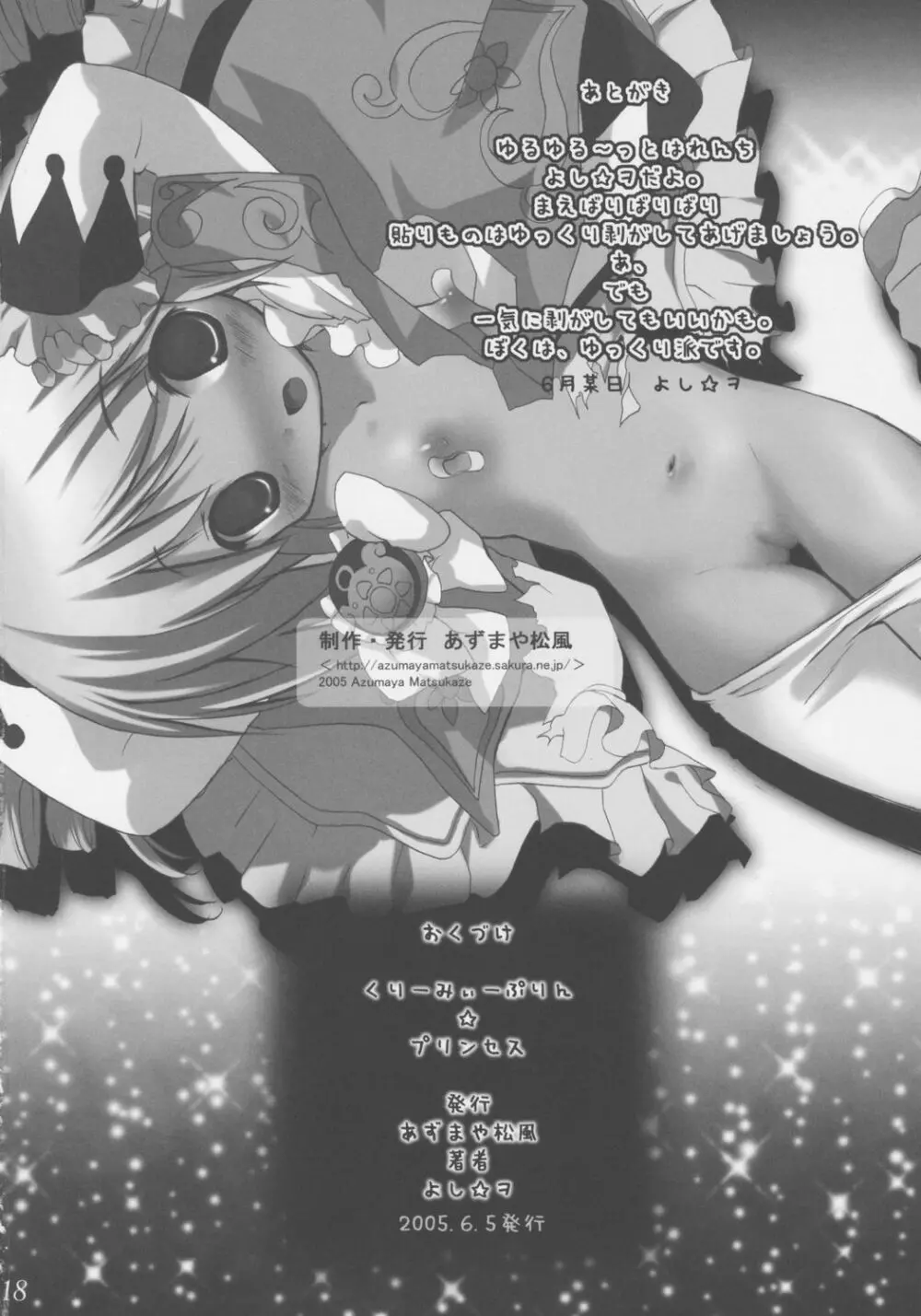 Futagohime くりーみーぷりん☆プリンセス - page17