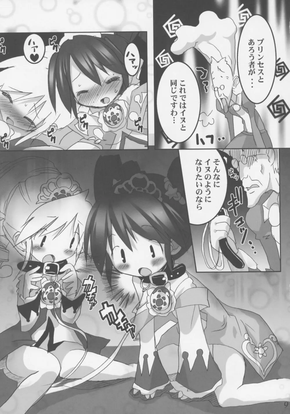 Futagohime くりーみーぷりん☆プリンセス - page8