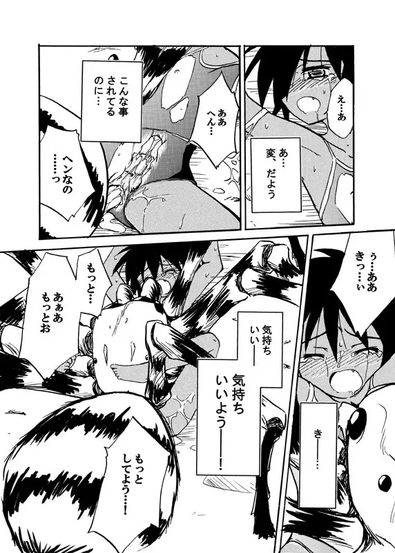 境界線 - page13