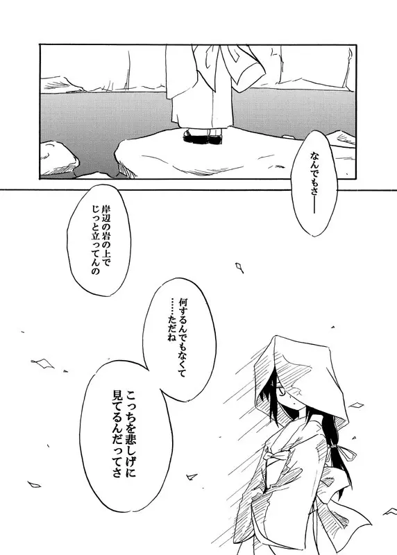 境界線 - page21