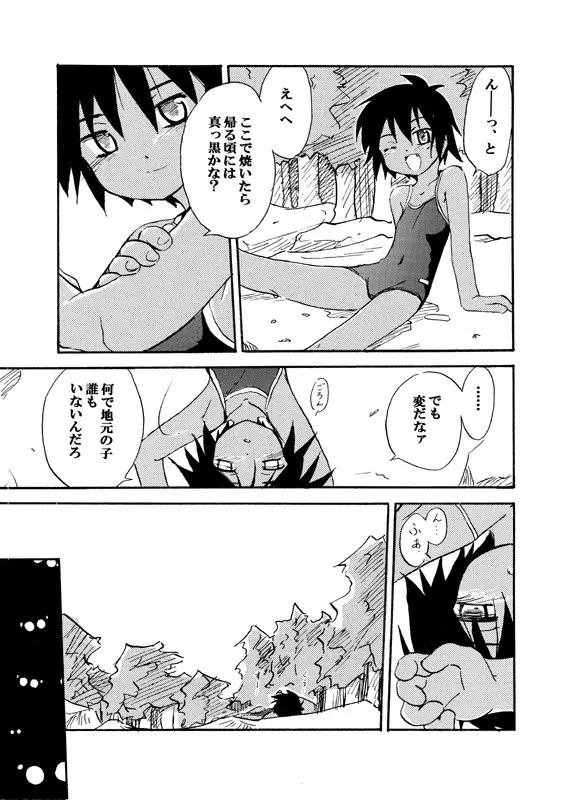 境界線 - page4