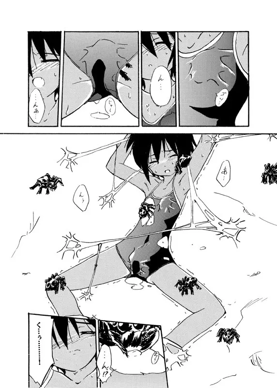 境界線 - page5