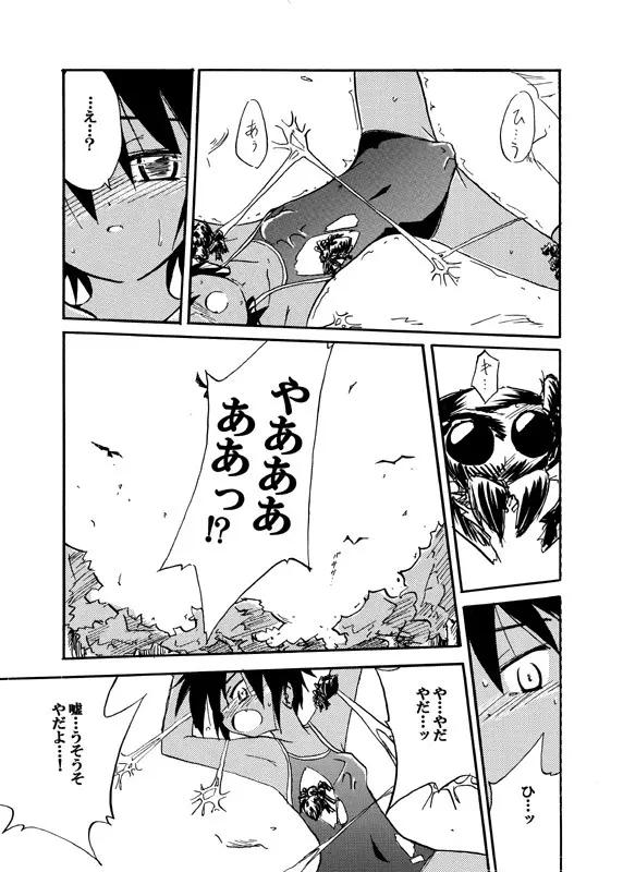 境界線 - page6