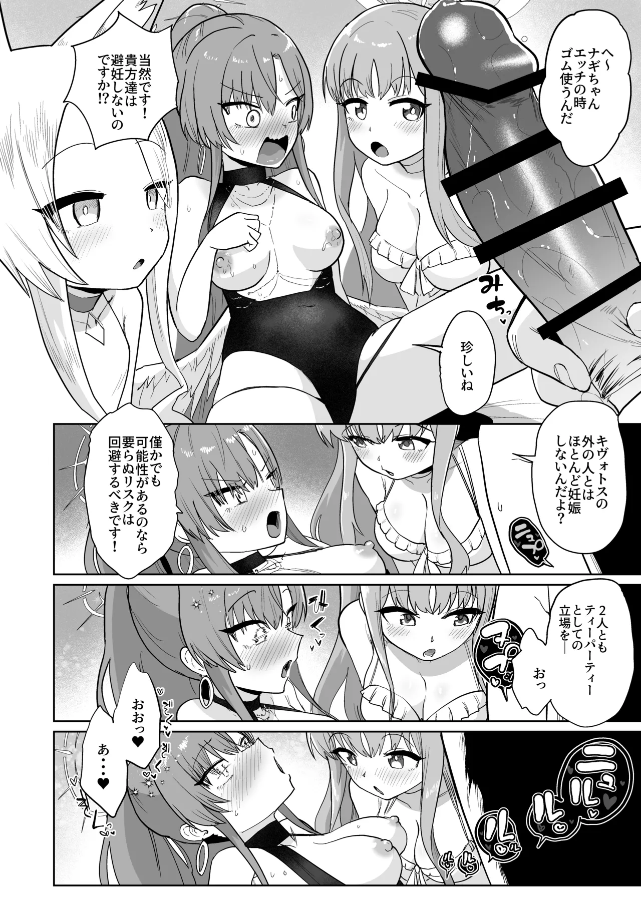 夏空の秘密の茶会 - page10