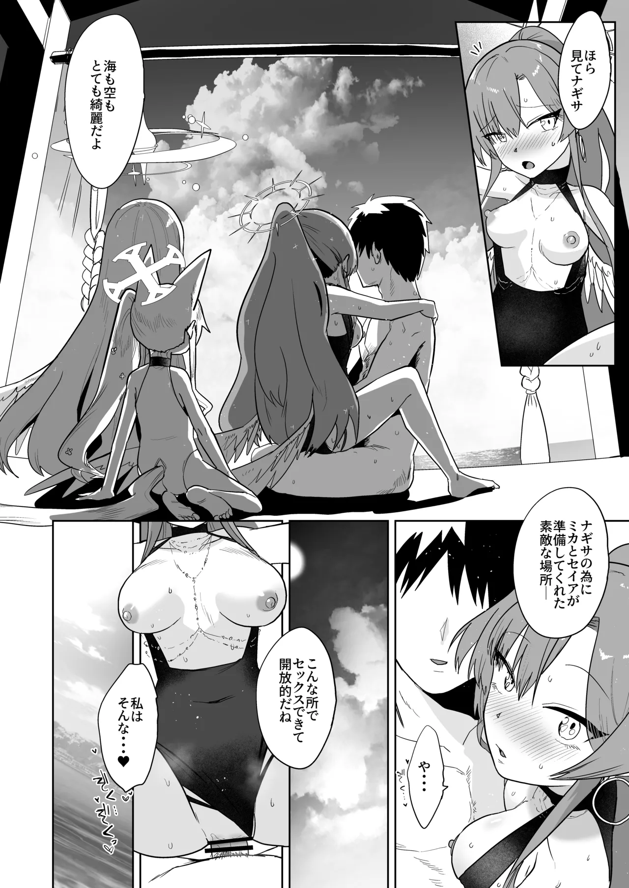 夏空の秘密の茶会 - page12