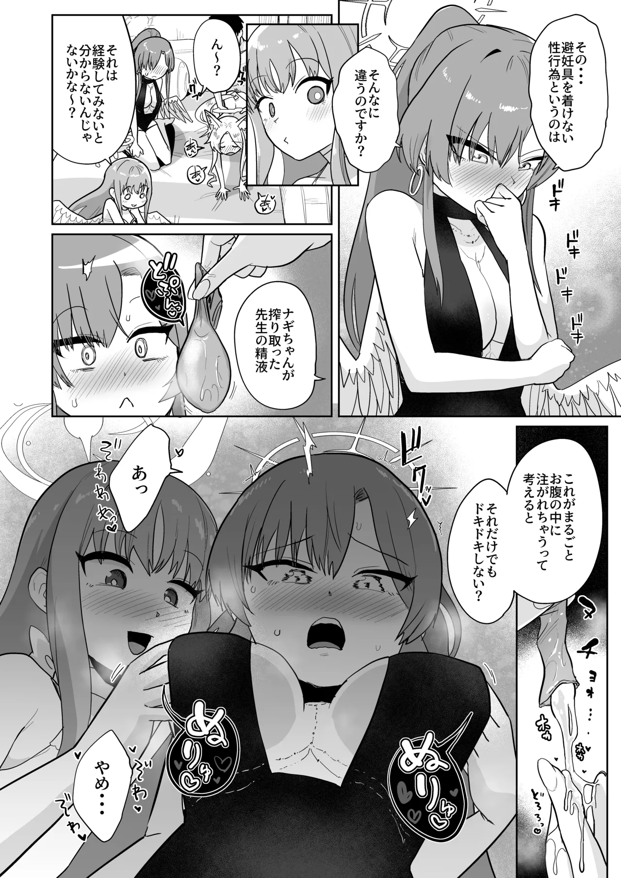 夏空の秘密の茶会 - page18