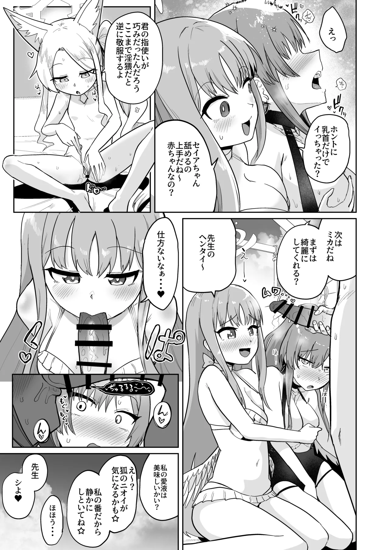 夏空の秘密の茶会 - page21
