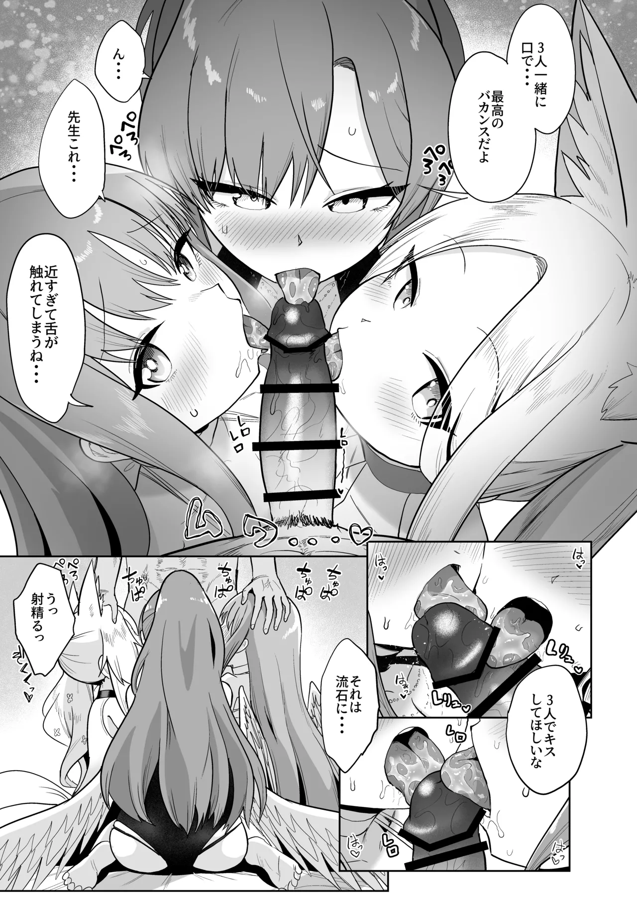 夏空の秘密の茶会 - page23
