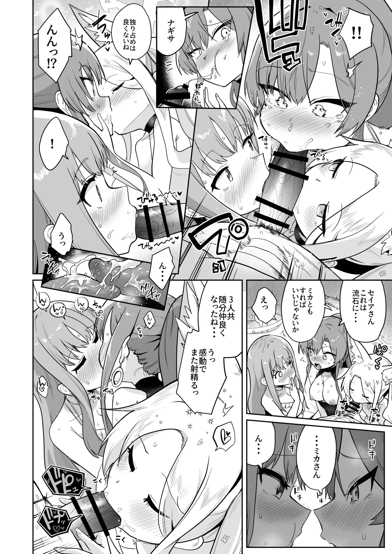 夏空の秘密の茶会 - page24