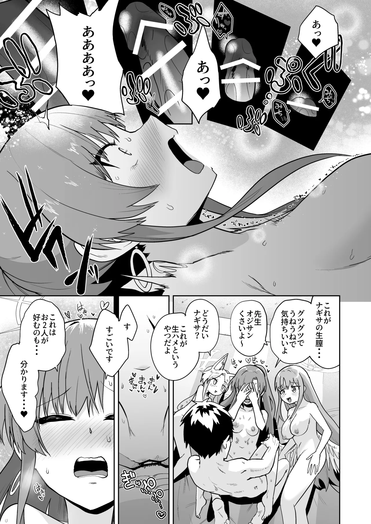 夏空の秘密の茶会 - page27