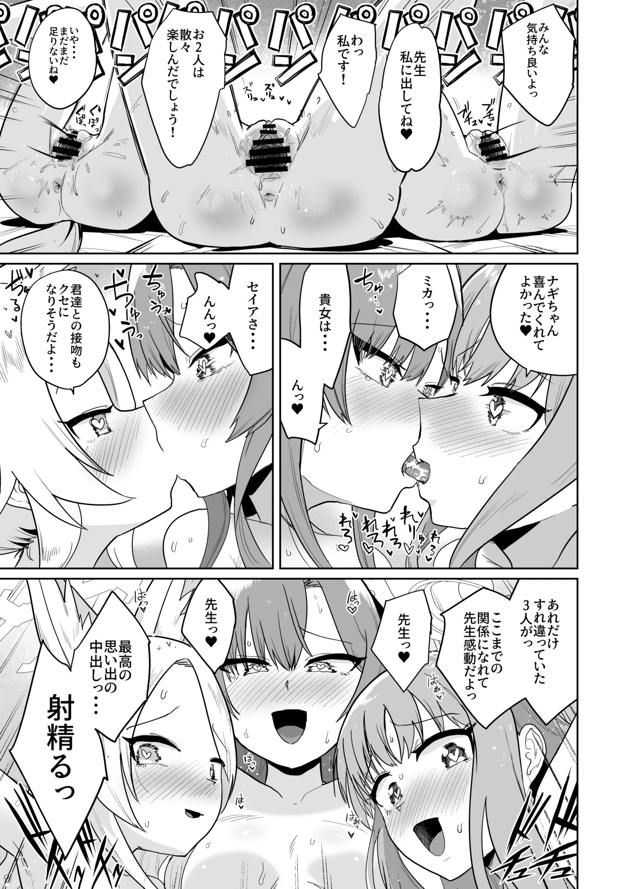 夏空の秘密の茶会 - page29