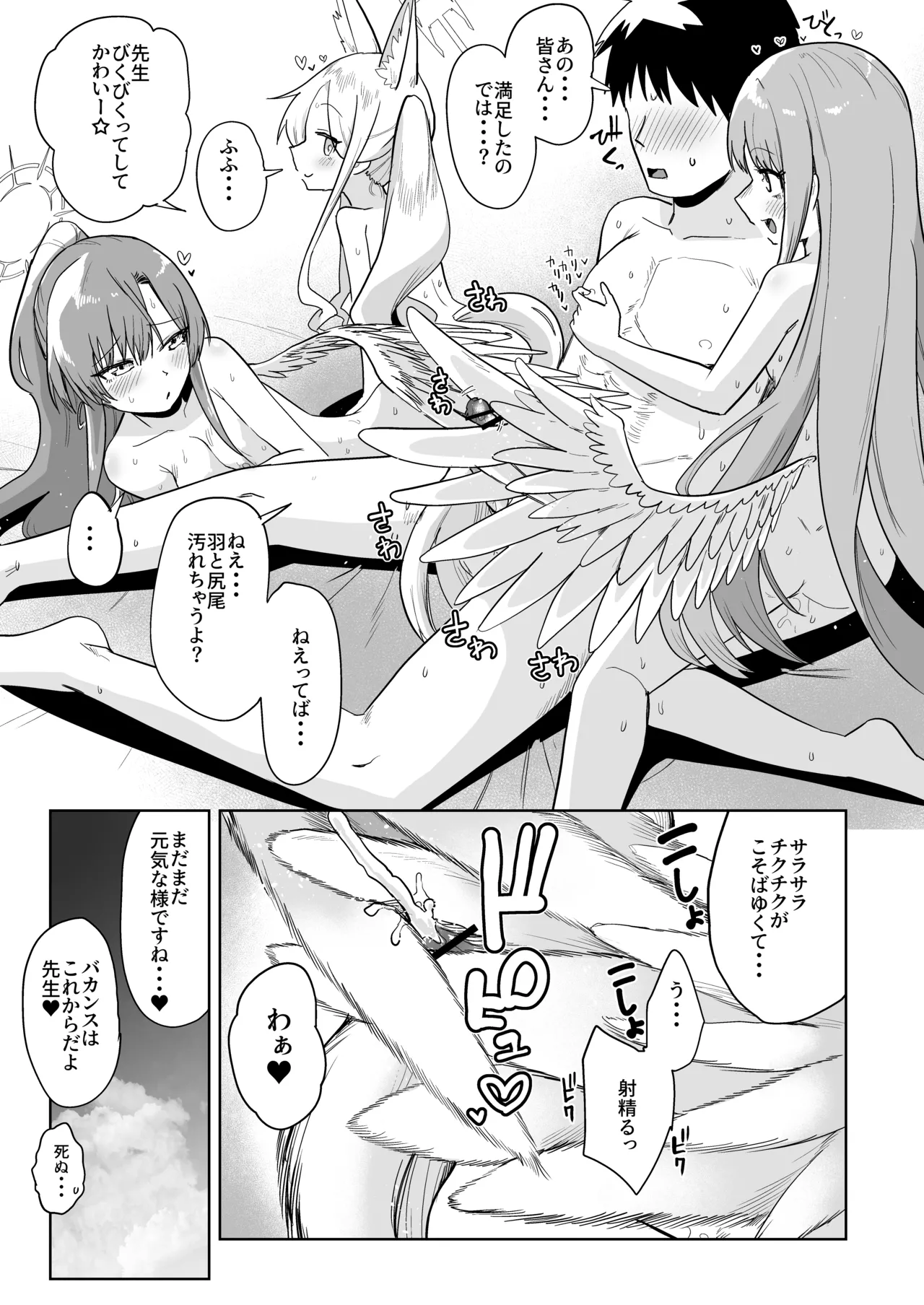 夏空の秘密の茶会 - page31