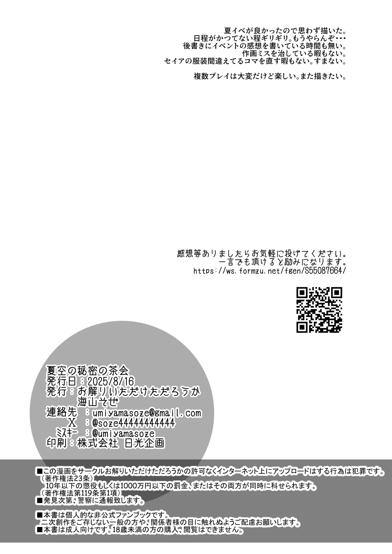夏空の秘密の茶会 - page32