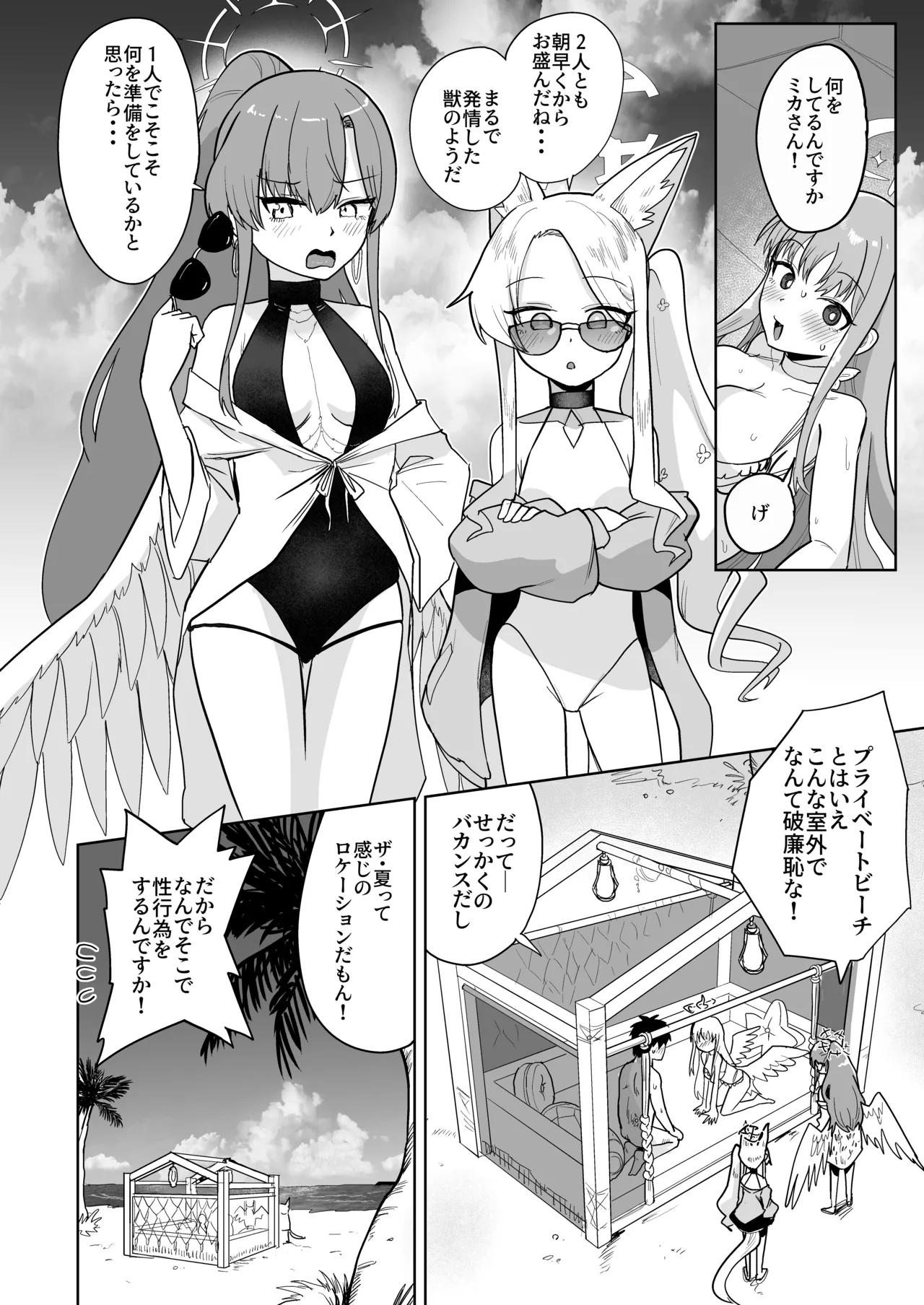 夏空の秘密の茶会 - page4