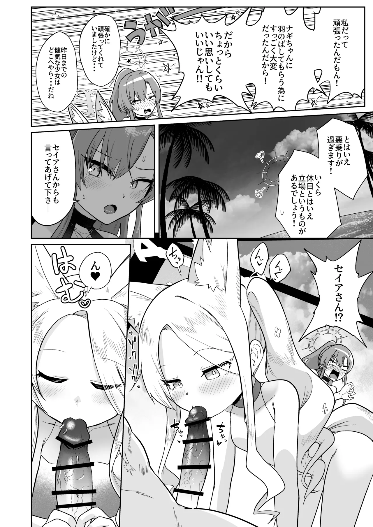 夏空の秘密の茶会 - page6