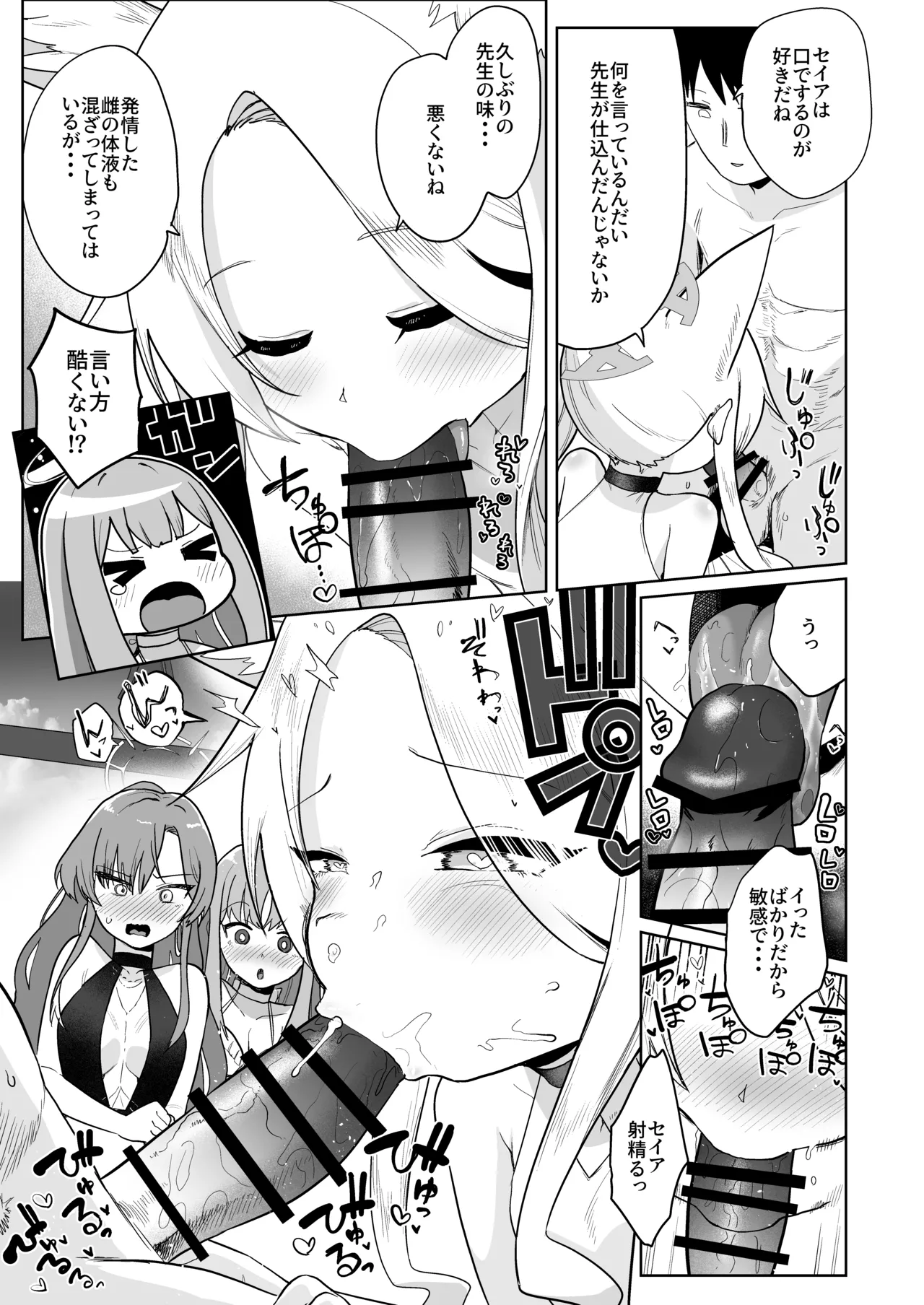 夏空の秘密の茶会 - page7