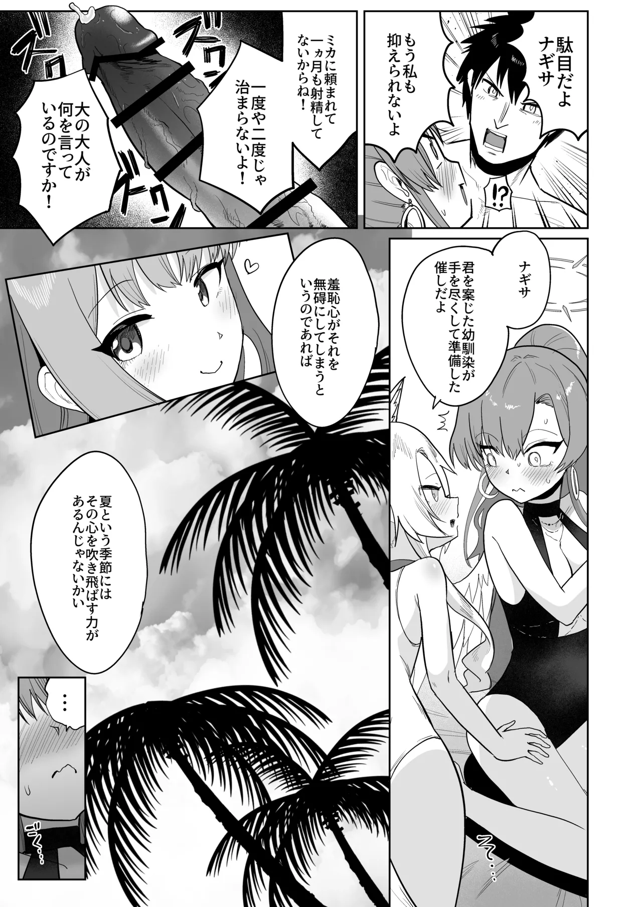 夏空の秘密の茶会 - page9