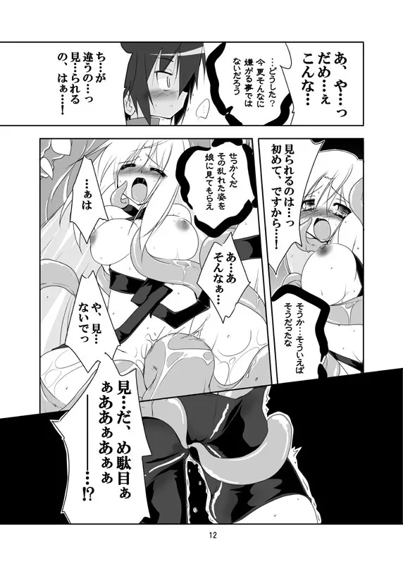 Paradise Lost. - page10
