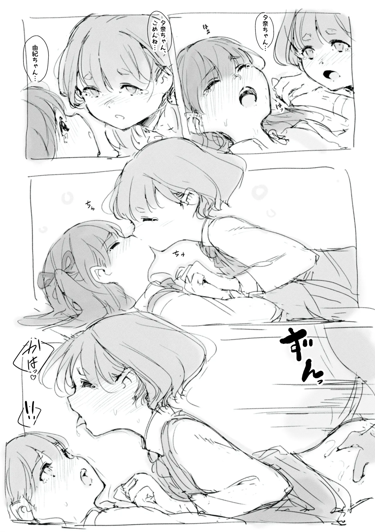らくがき - page16